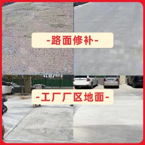 松潘水泥地面修复剂